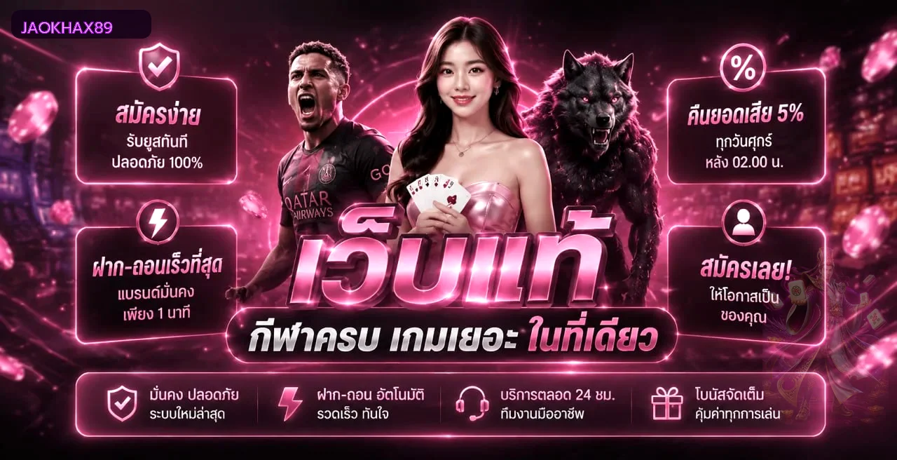 JAOKHAX89 ทางเข้าและบริการเกมในโทนสีม่วงชมพู